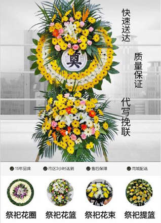 山东济宁邹城市香城镇于桃园村花圈代送